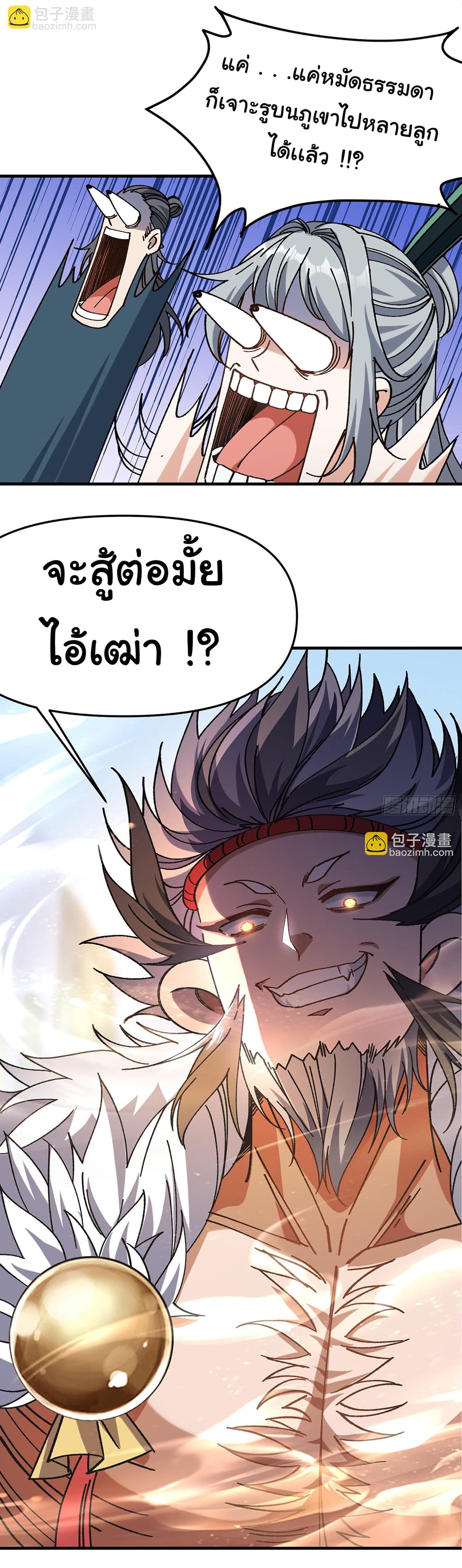 I am very weak but I rely on my disciples to survive page 25