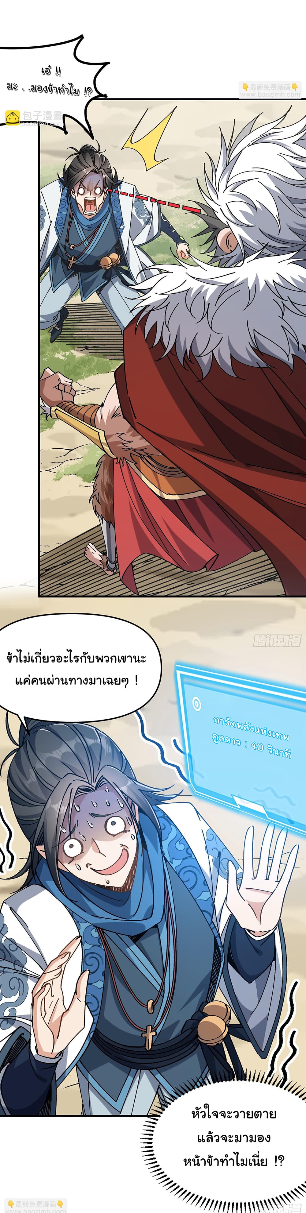 I am very weak but I rely on my disciples to survive page 29