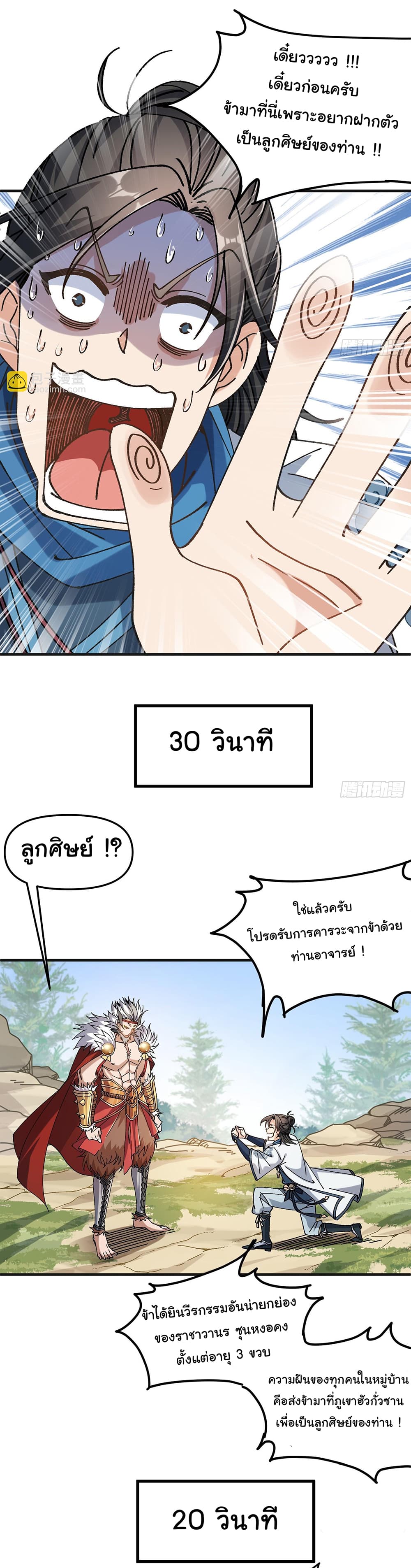 I am very weak but I rely on my disciples to survive page 31
