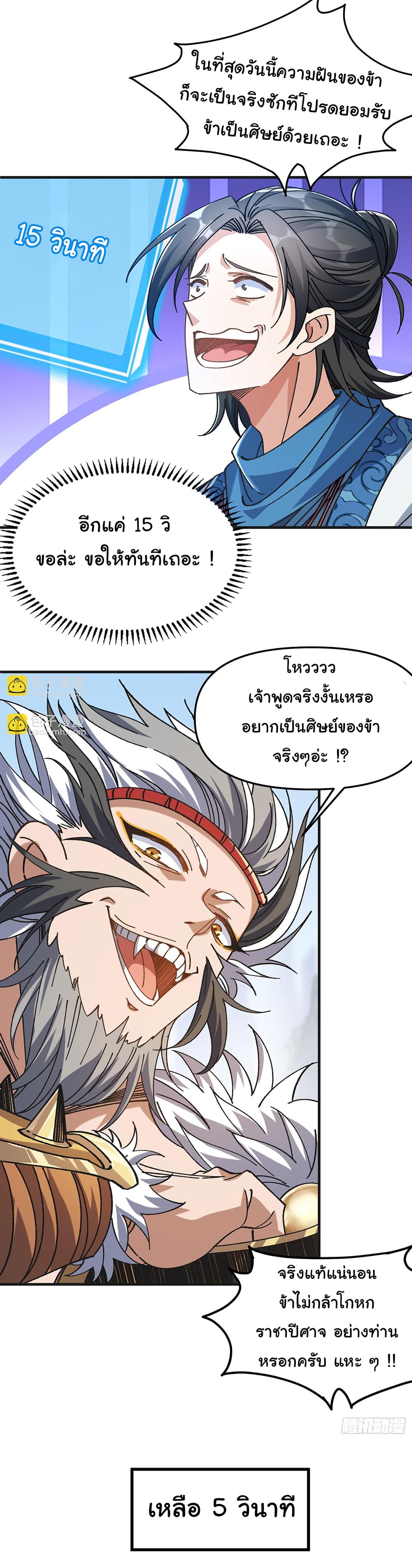 I am very weak but I rely on my disciples to survive page 32