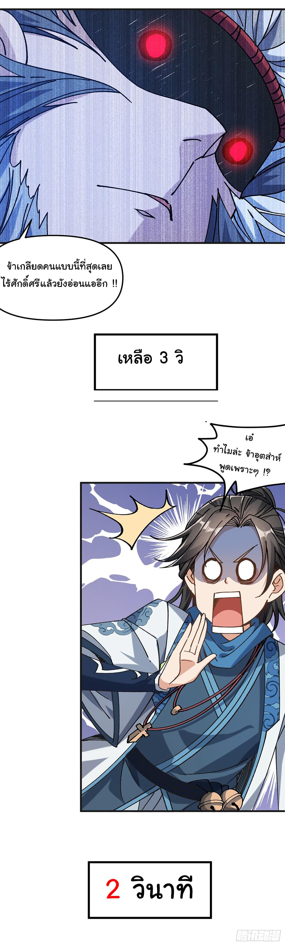 I am very weak but I rely on my disciples to survive page 33