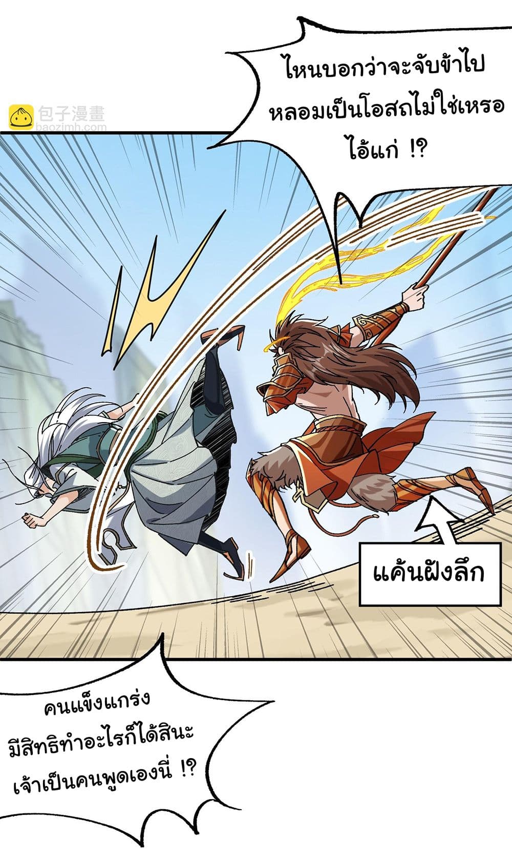 I am very weak but I rely on my disciples to survive page 6
