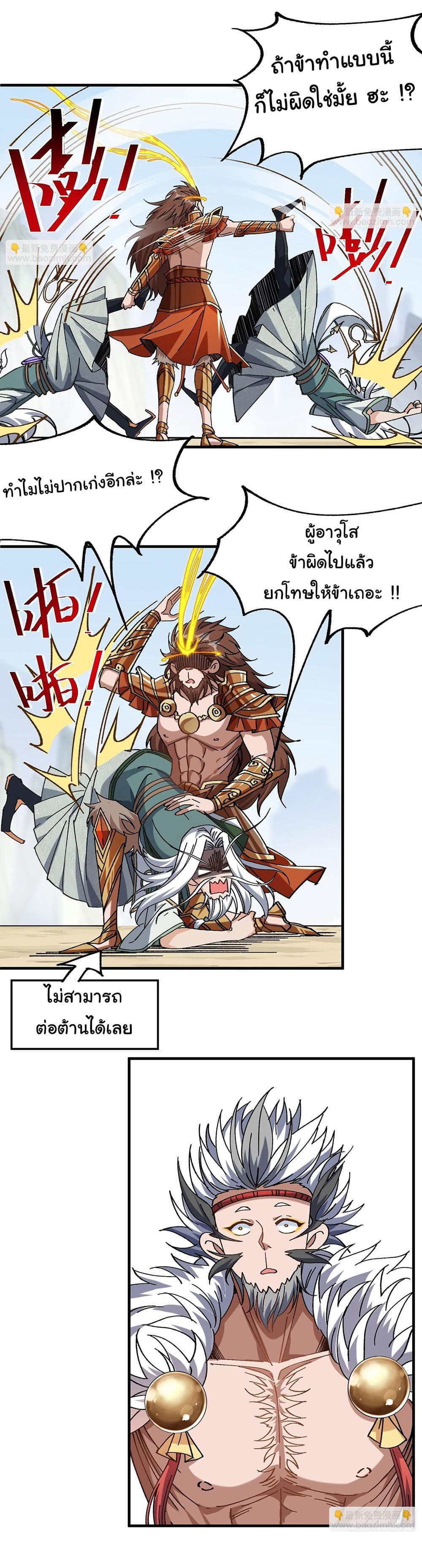 I am very weak but I rely on my disciples to survive page 7