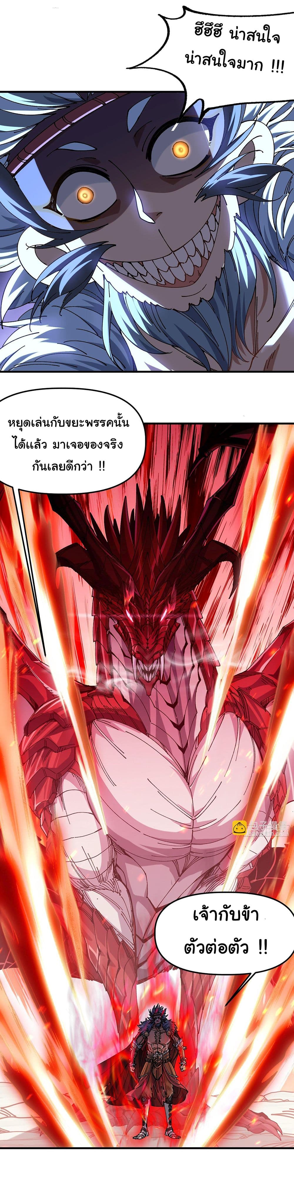 I am very weak but I rely on my disciples to survive page 8