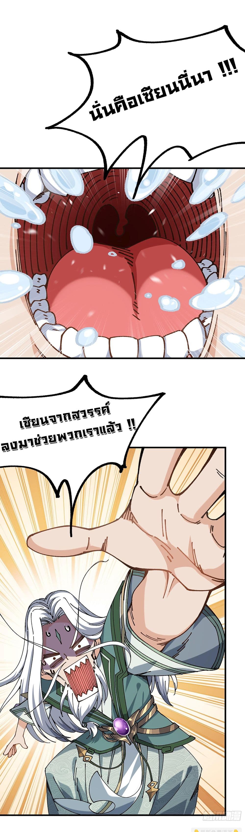 I am very weak but I rely on my disciples to survive page 12
