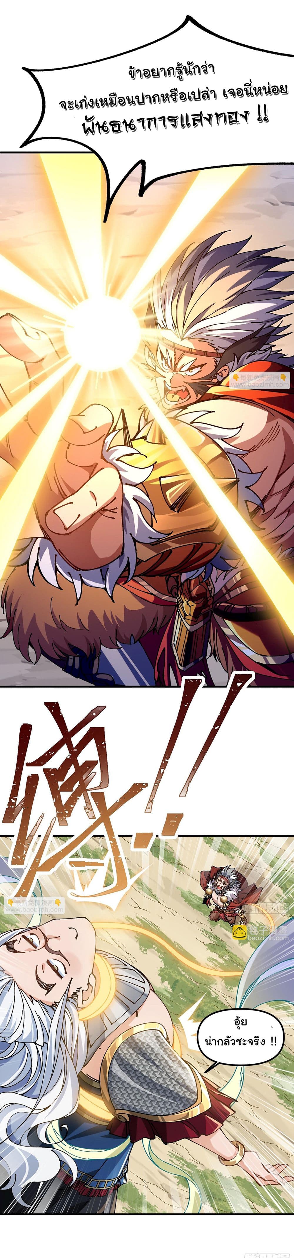 I am very weak but I rely on my disciples to survive page 16