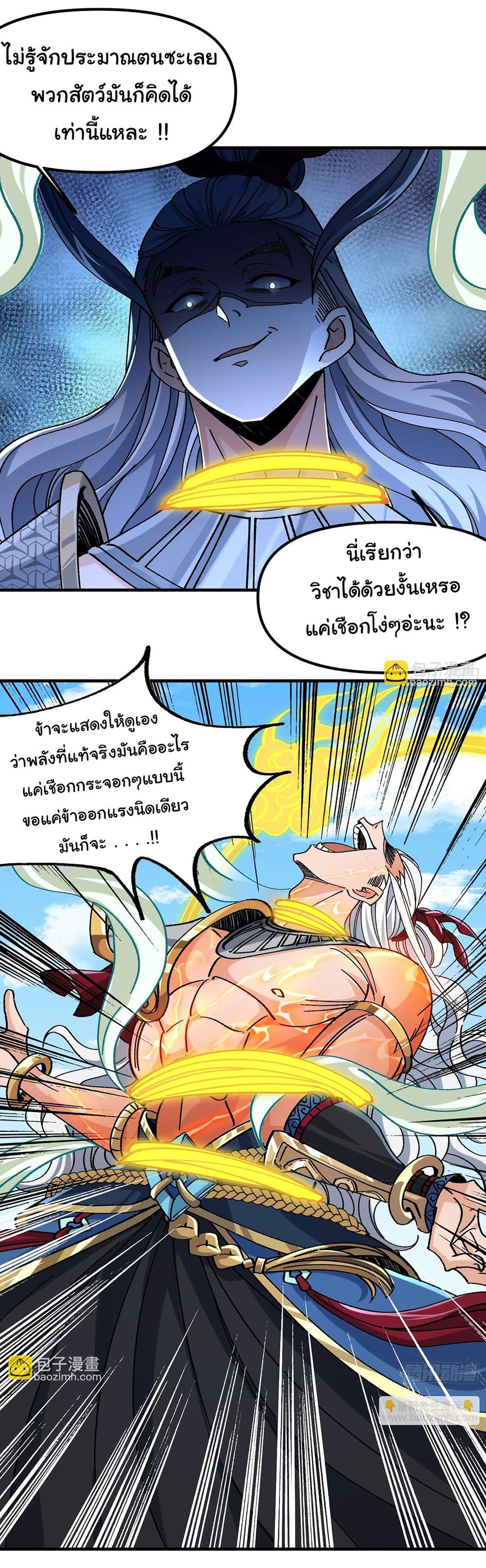 I am very weak but I rely on my disciples to survive page 17