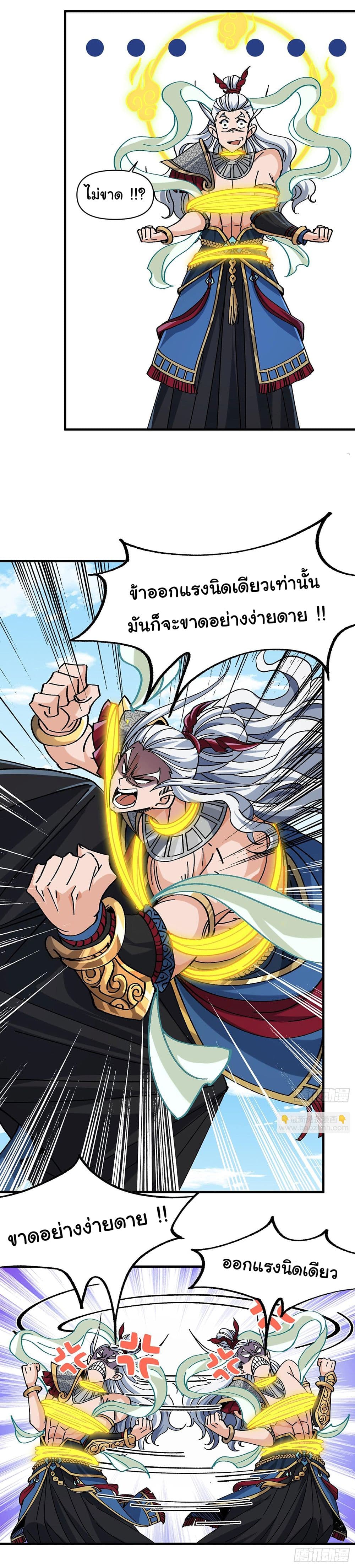 I am very weak but I rely on my disciples to survive page 18