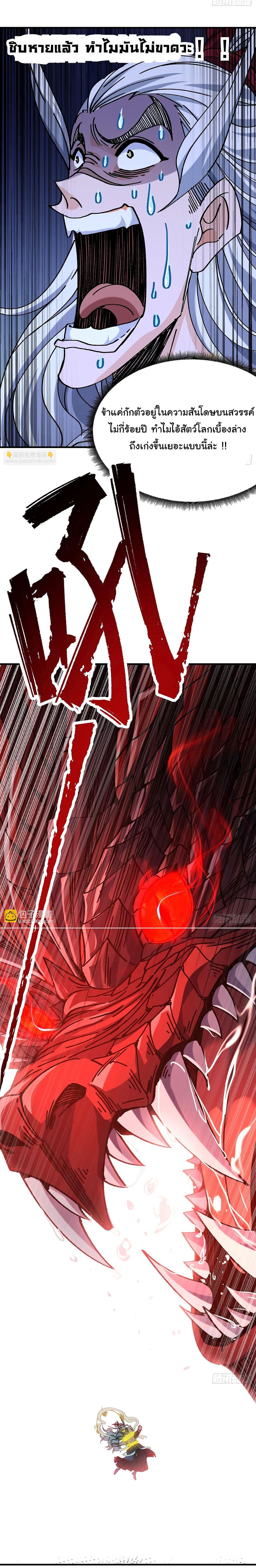 I am very weak but I rely on my disciples to survive page 19