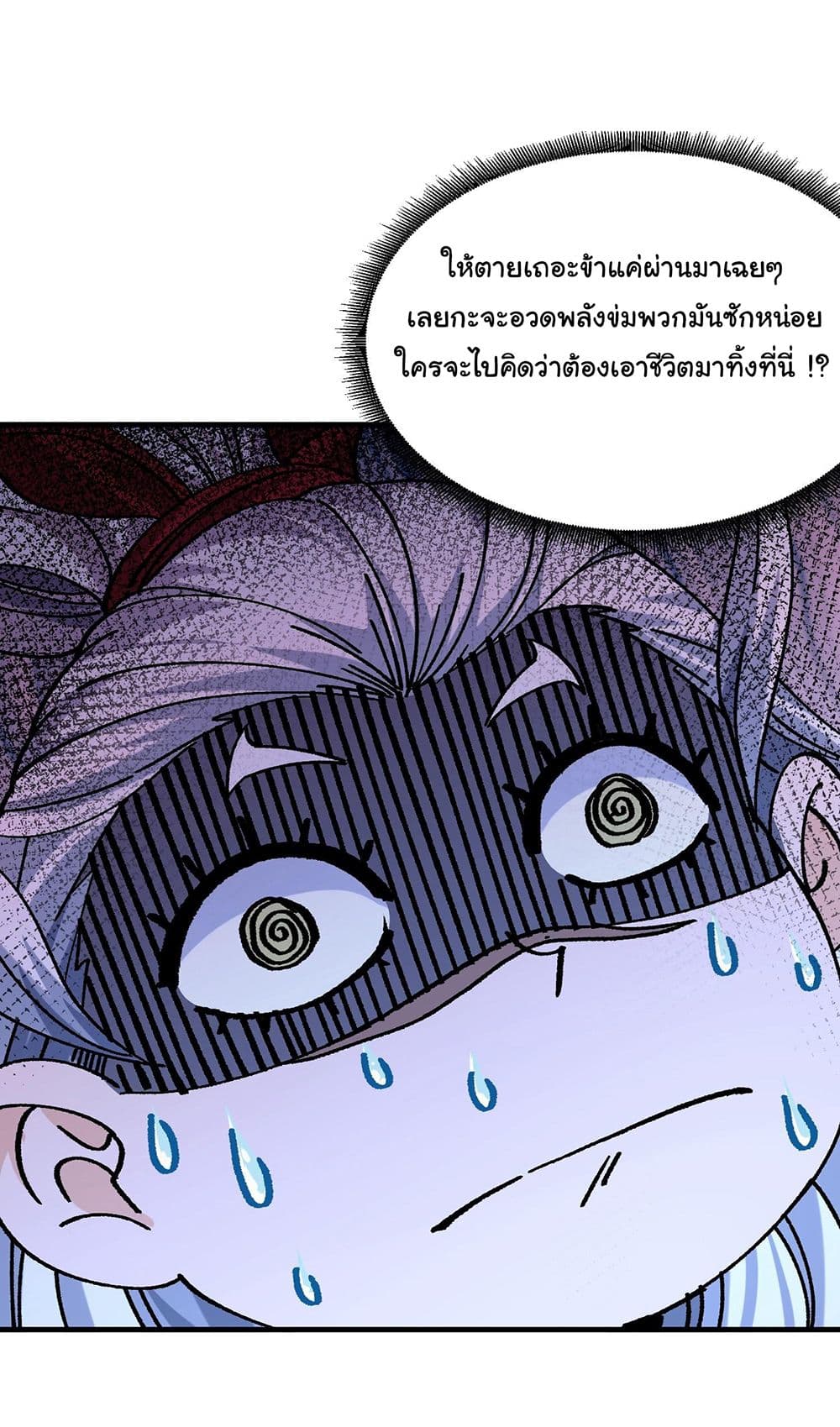 I am very weak but I rely on my disciples to survive page 20
