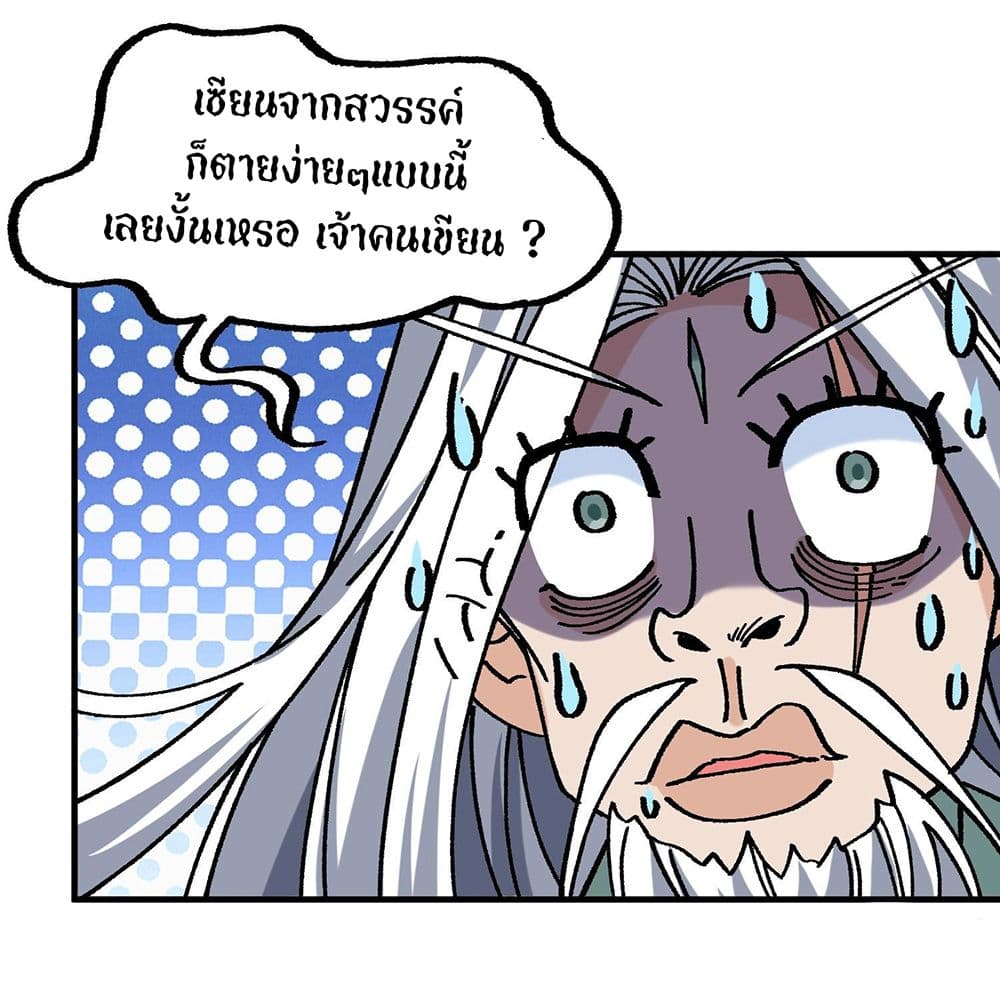 I am very weak but I rely on my disciples to survive page 22