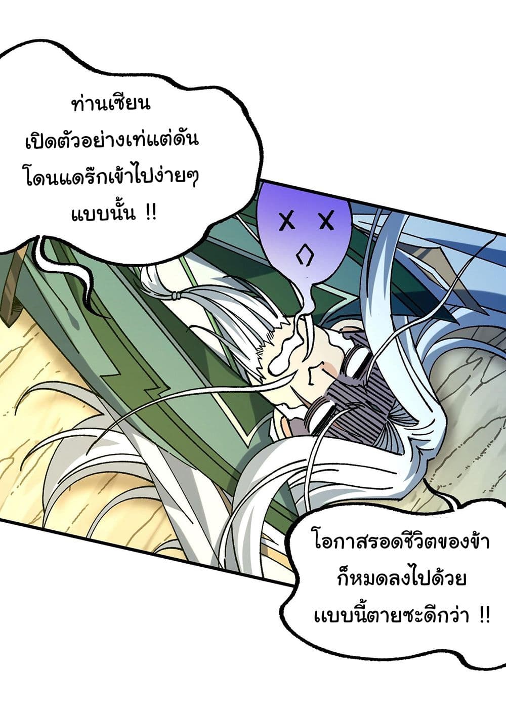 I am very weak but I rely on my disciples to survive page 25