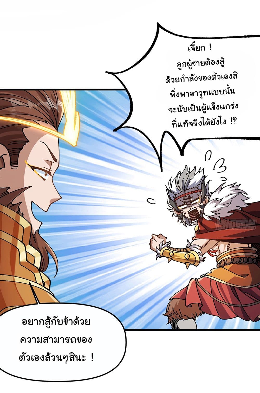 I am very weak but I rely on my disciples to survive page 3