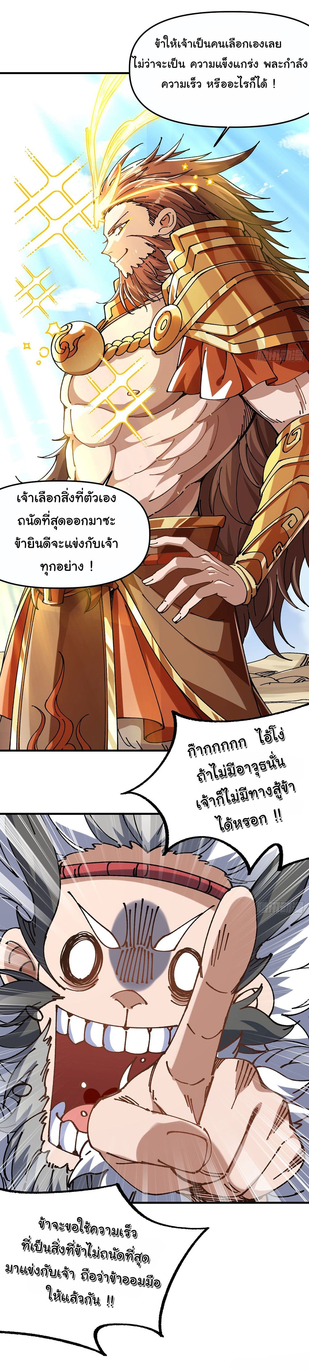 I am very weak but I rely on my disciples to survive page 4