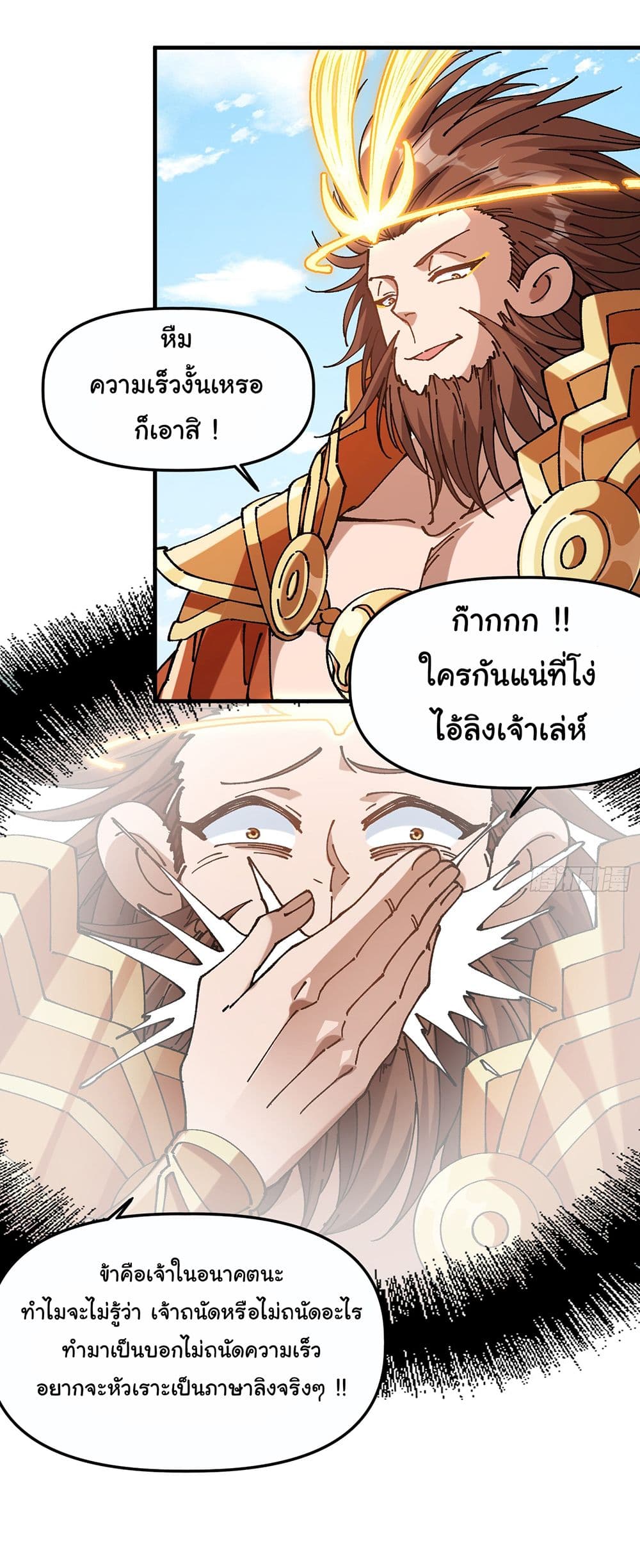 I am very weak but I rely on my disciples to survive page 5