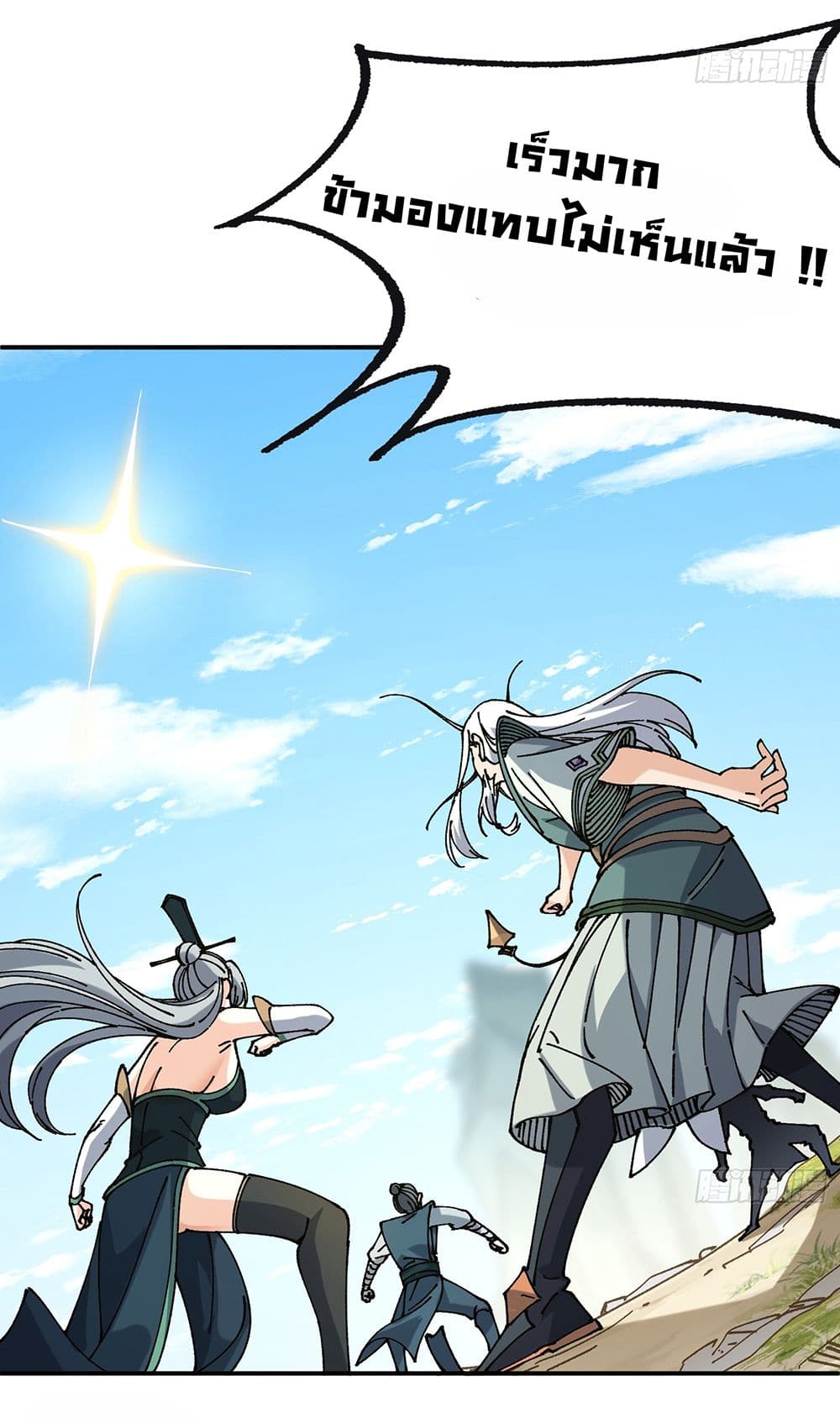 I am very weak but I rely on my disciples to survive page 11