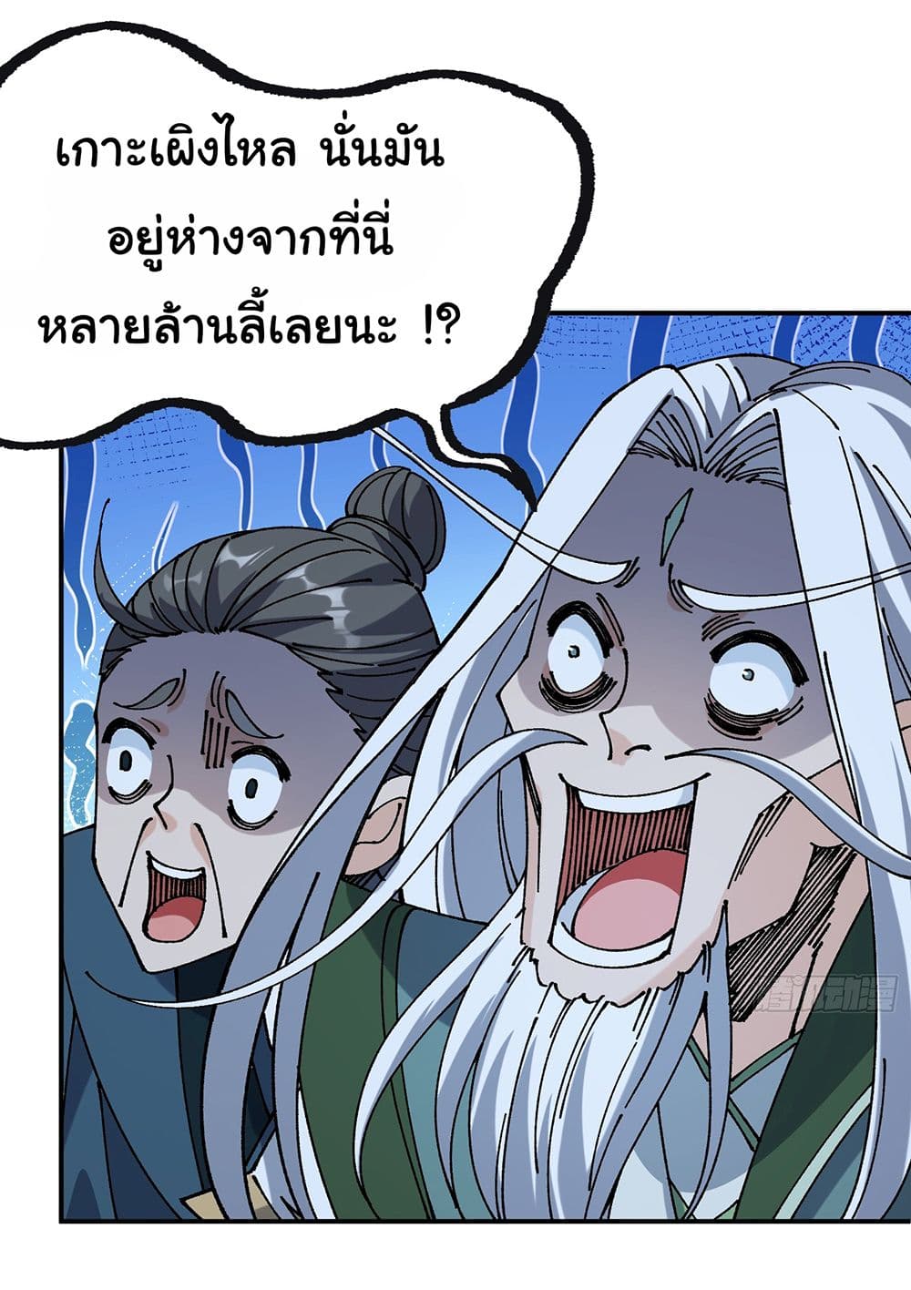 I am very weak but I rely on my disciples to survive page 12