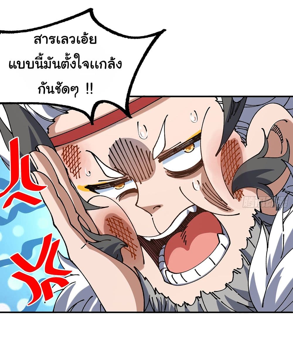 I am very weak but I rely on my disciples to survive page 17