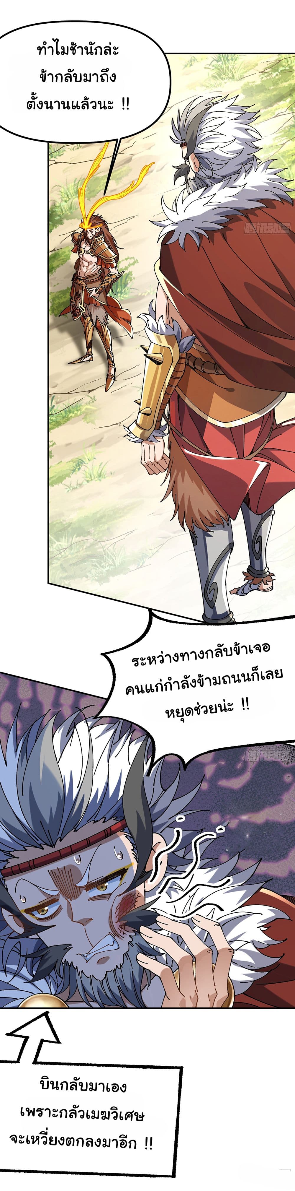 I am very weak but I rely on my disciples to survive page 21
