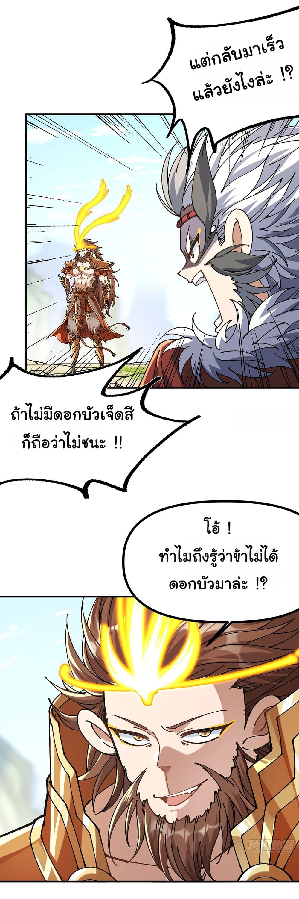 I am very weak but I rely on my disciples to survive page 22