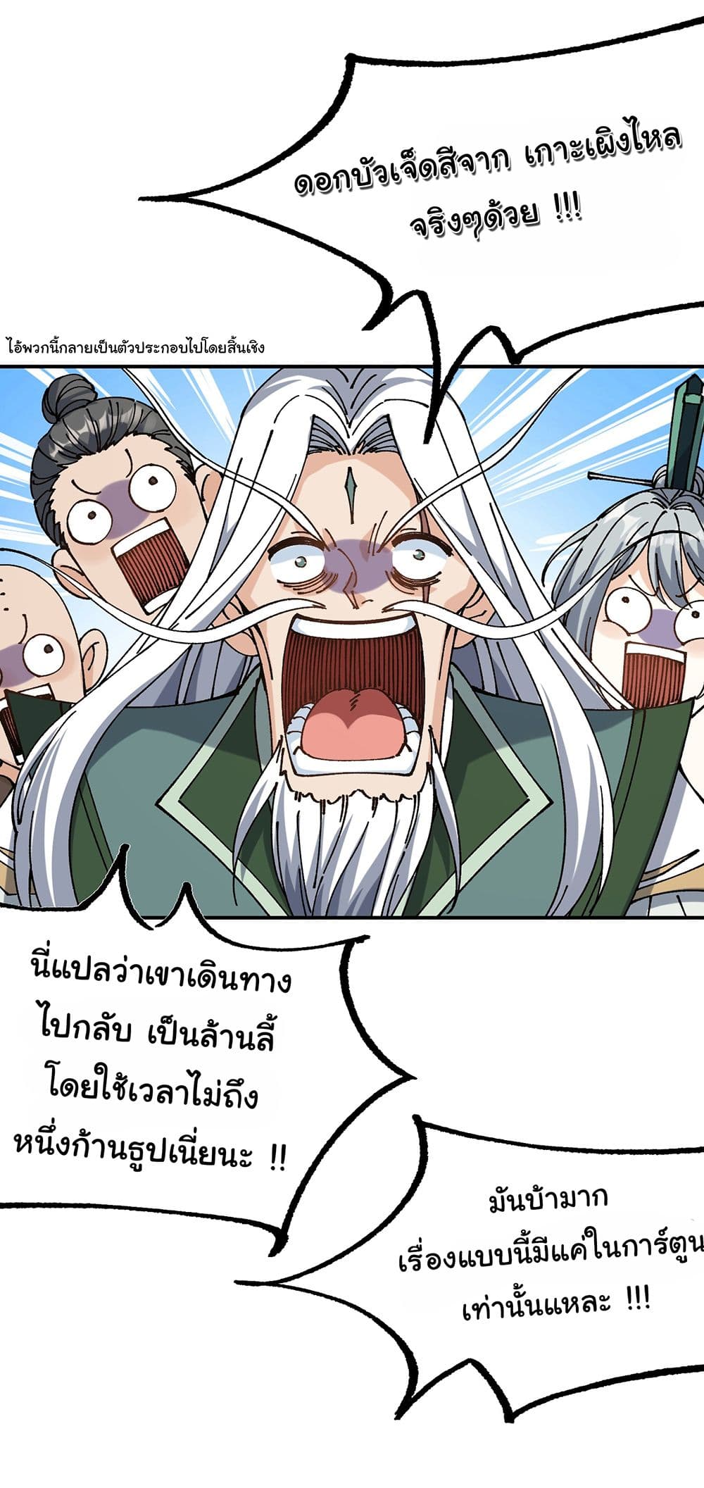 I am very weak but I rely on my disciples to survive page 24