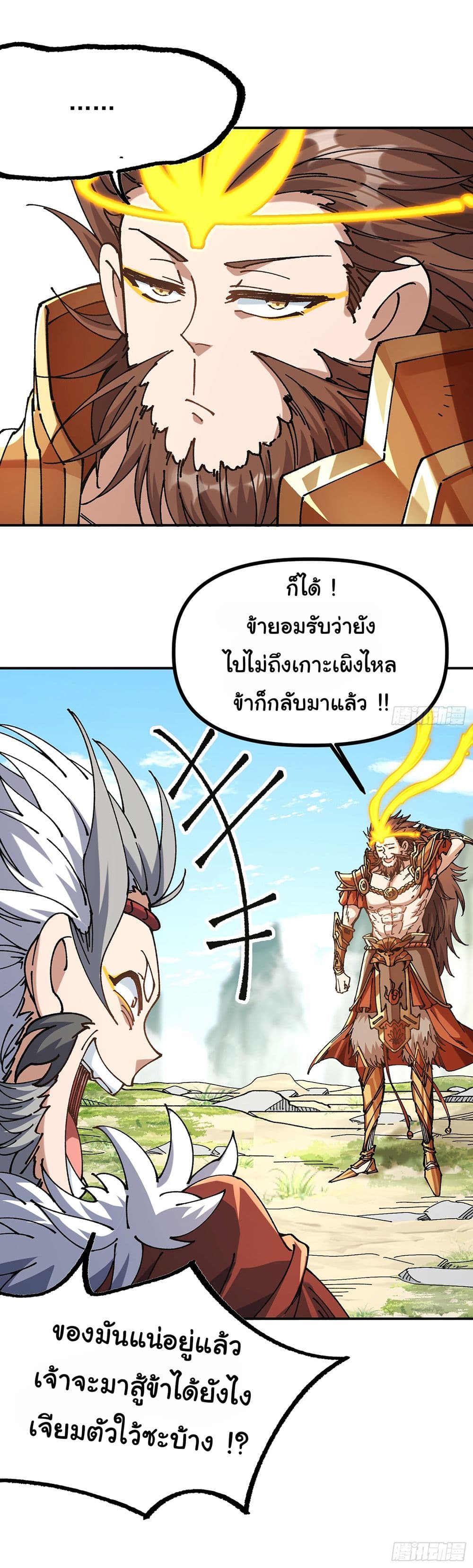 I am very weak but I rely on my disciples to survive page 27