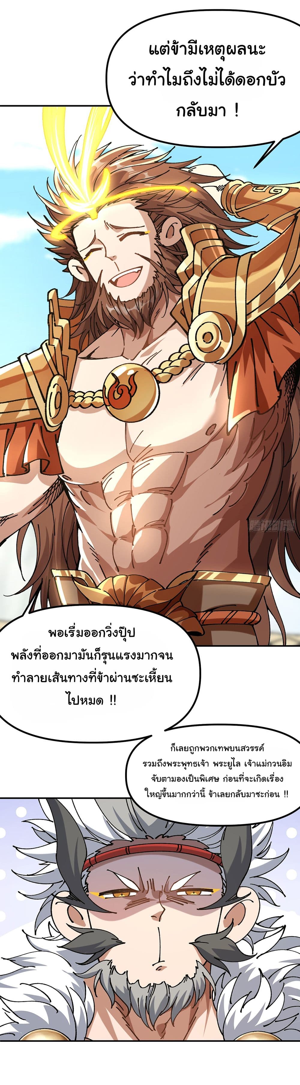 I am very weak but I rely on my disciples to survive page 28