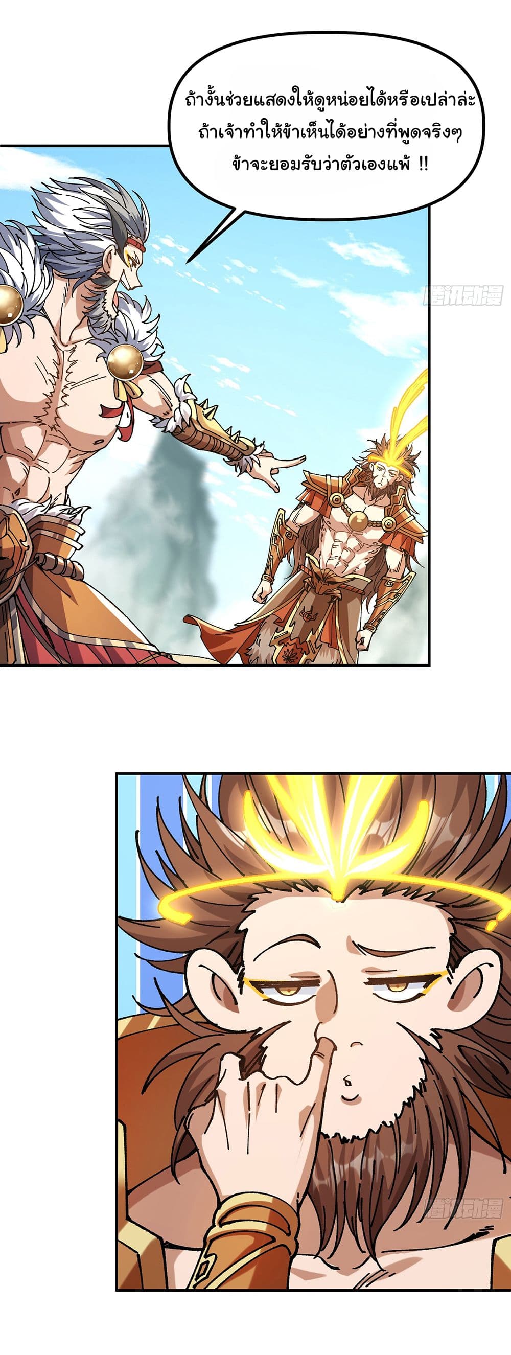 I am very weak but I rely on my disciples to survive page 31