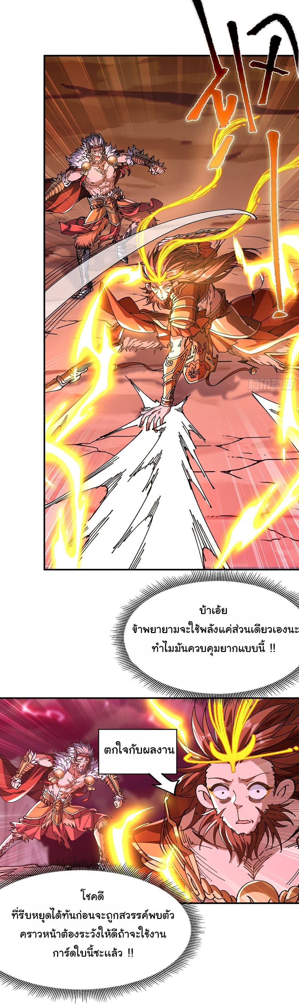 I am very weak but I rely on my disciples to survive page 42