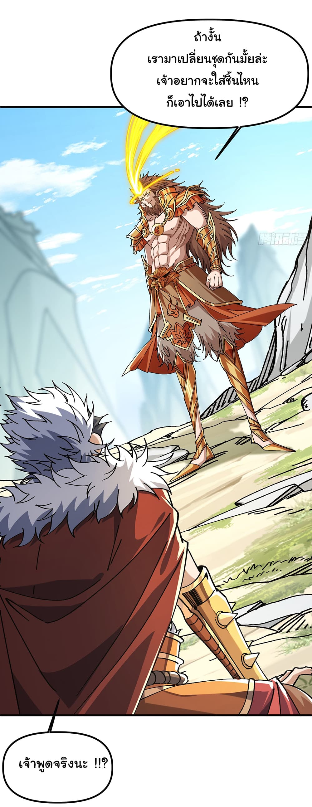 I am very weak but I rely on my disciples to survive page 4