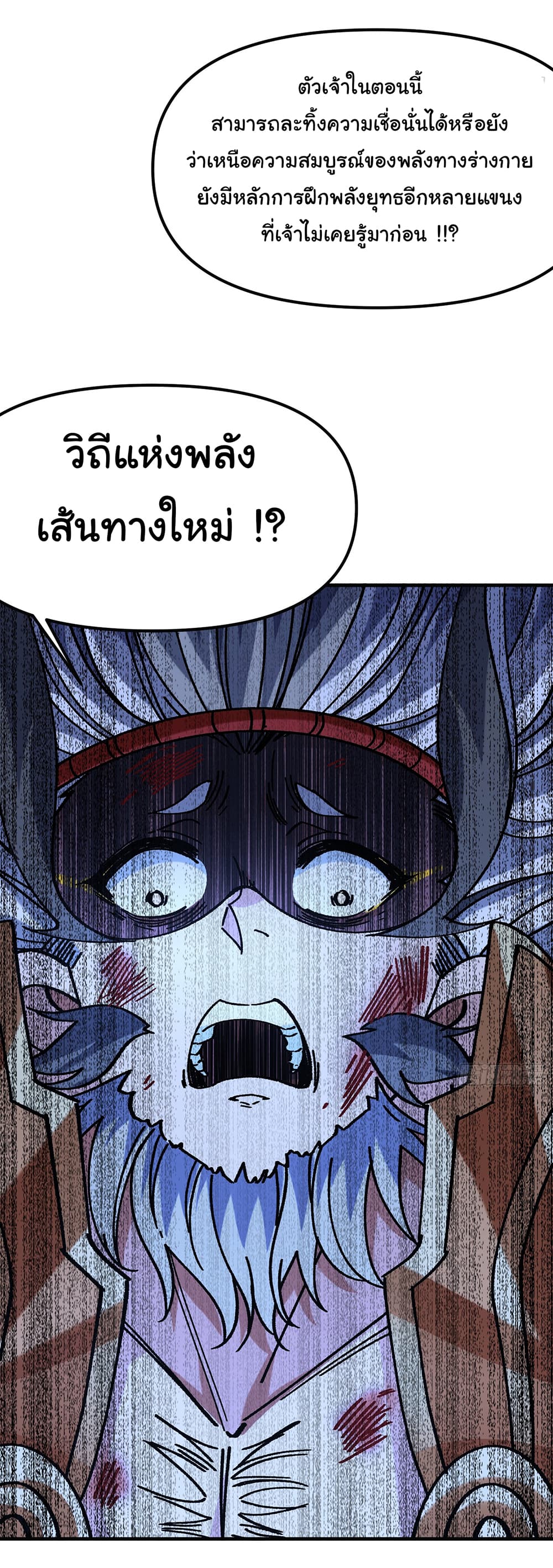 I am very weak but I rely on my disciples to survive page 43