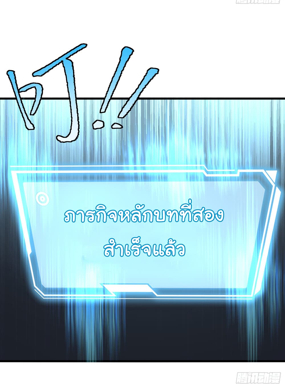 I am very weak but I rely on my disciples to survive page 48