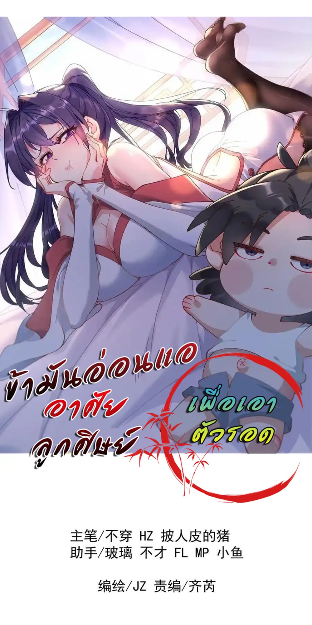 I am very weak but I rely on my disciples to survive page 1