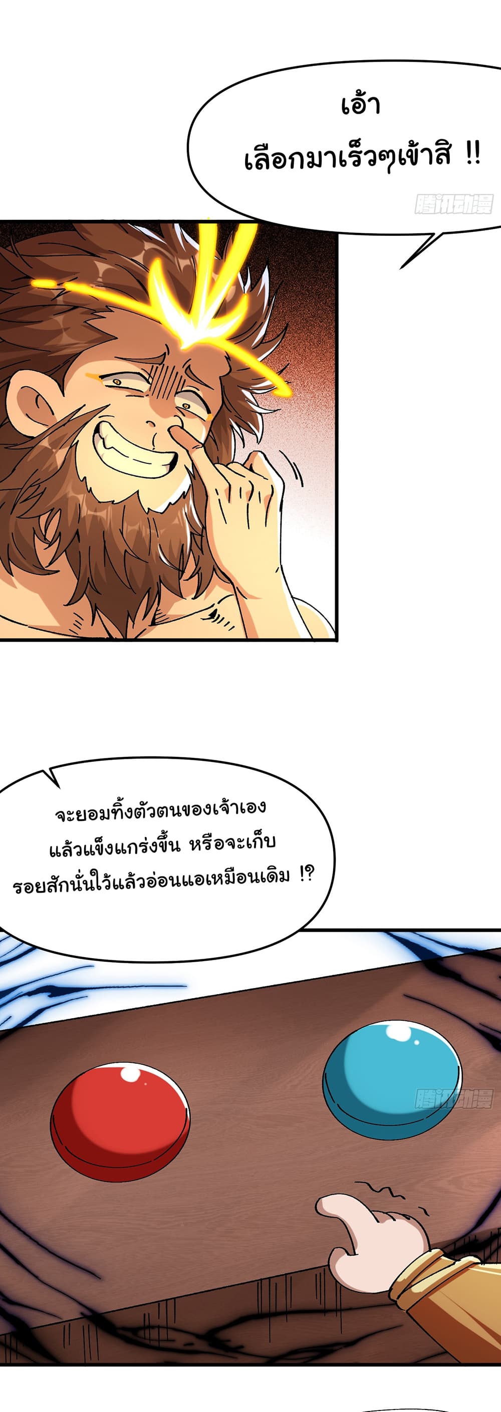 I am very weak but I rely on my disciples to survive page 6