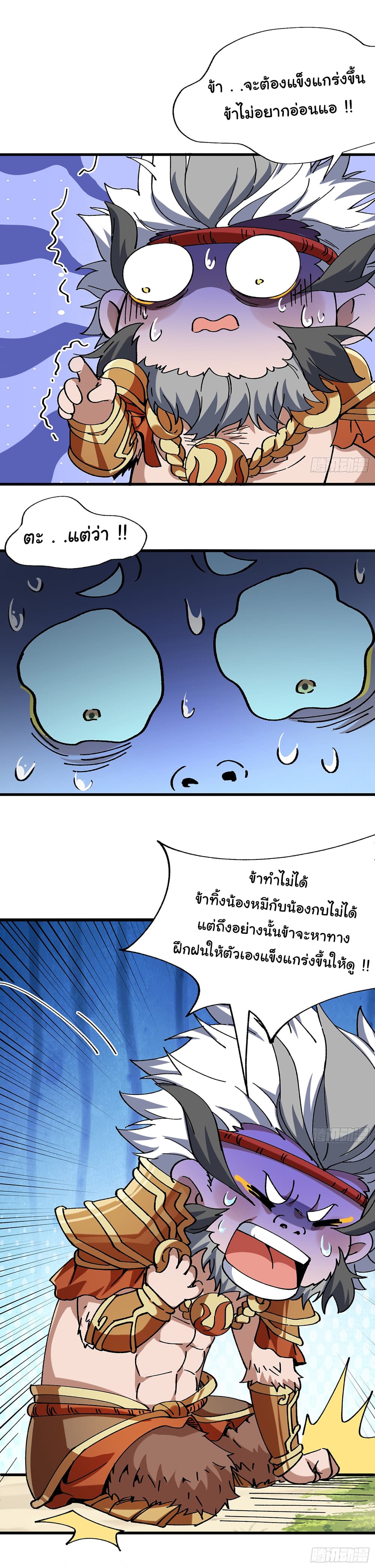 I am very weak but I rely on my disciples to survive page 7