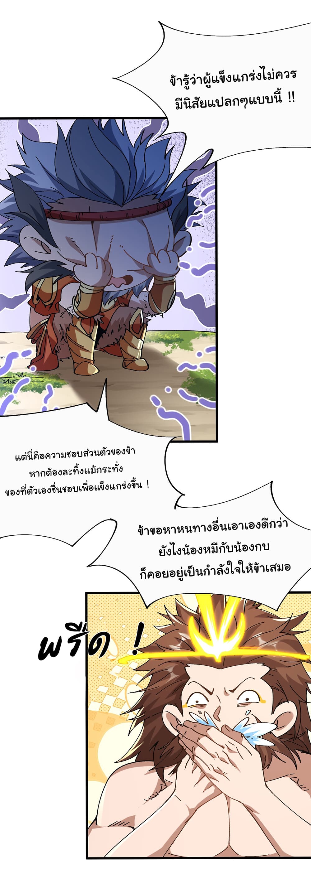I am very weak but I rely on my disciples to survive page 8