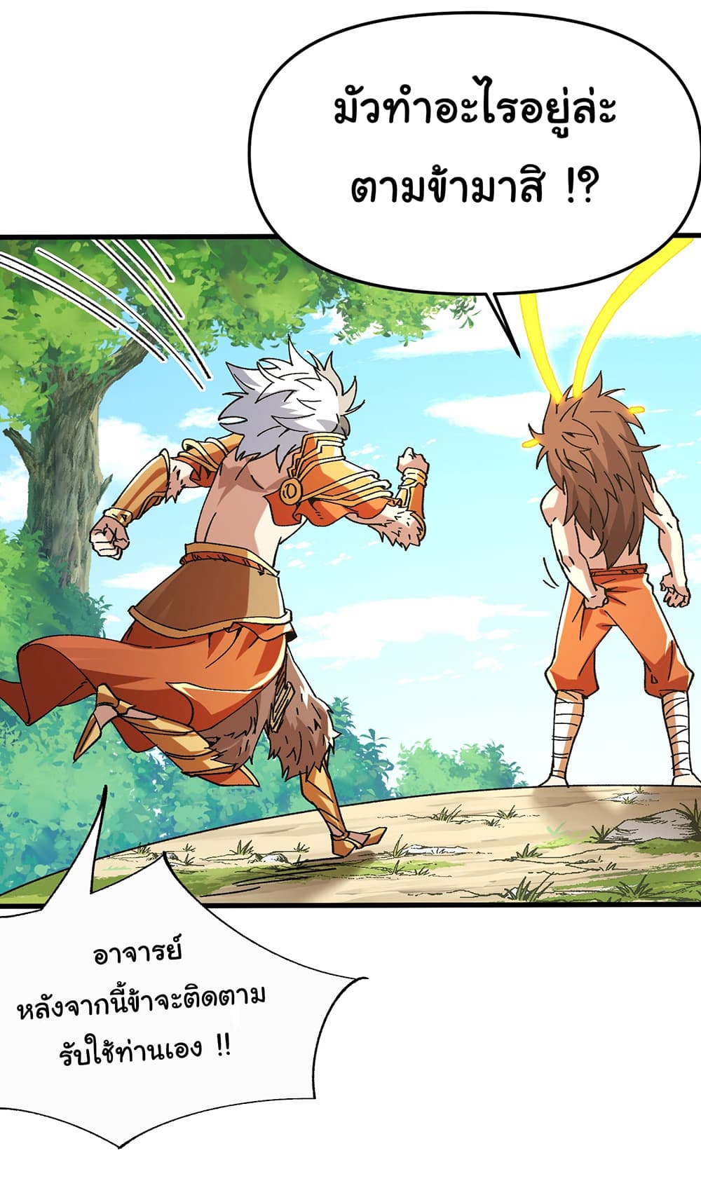 I am very weak but I rely on my disciples to survive page 11