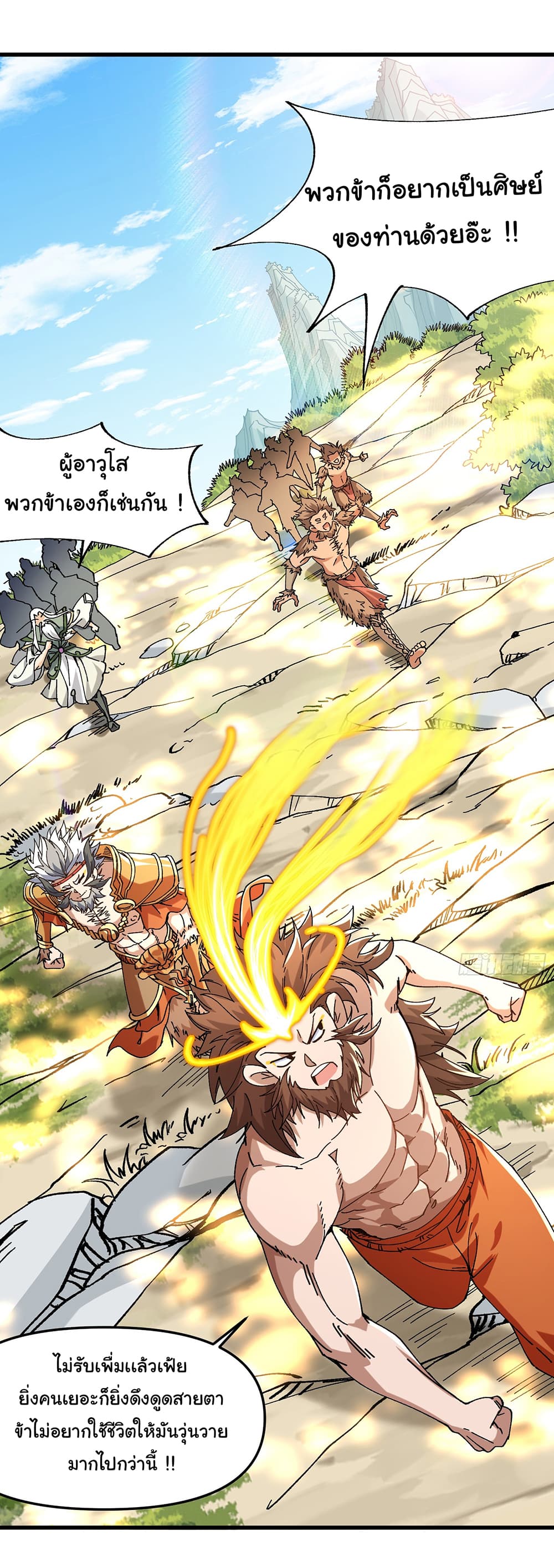 I am very weak but I rely on my disciples to survive page 12