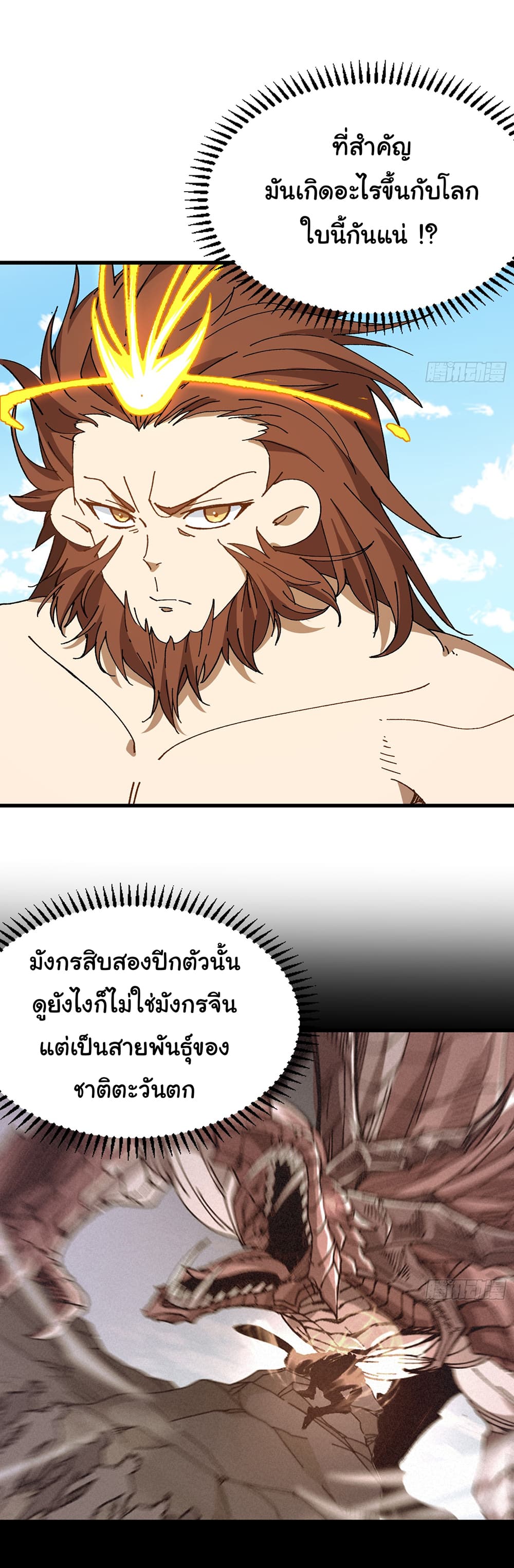 I am very weak but I rely on my disciples to survive page 13
