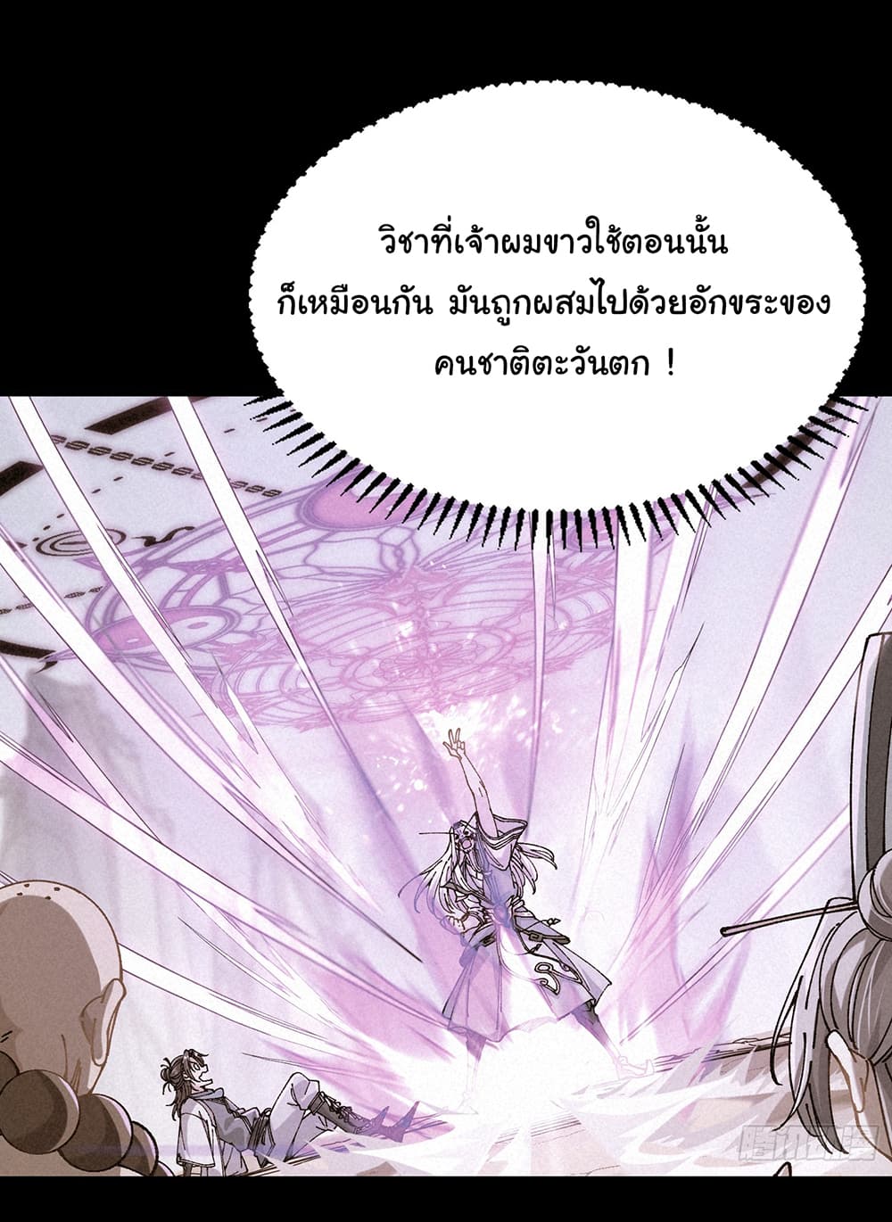 I am very weak but I rely on my disciples to survive page 14