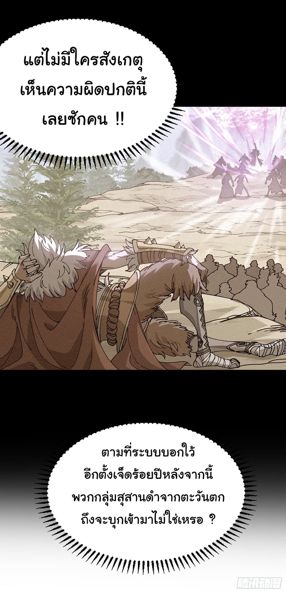 I am very weak but I rely on my disciples to survive page 15