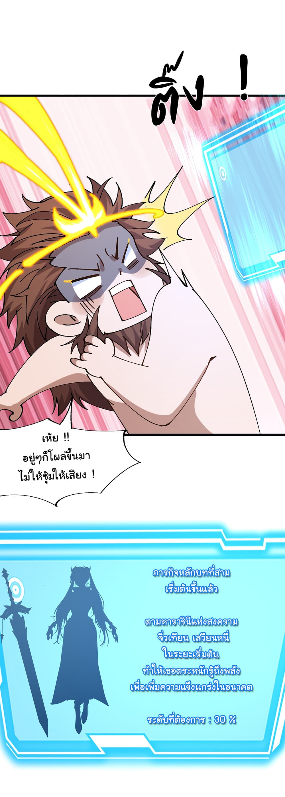 I am very weak but I rely on my disciples to survive page 16