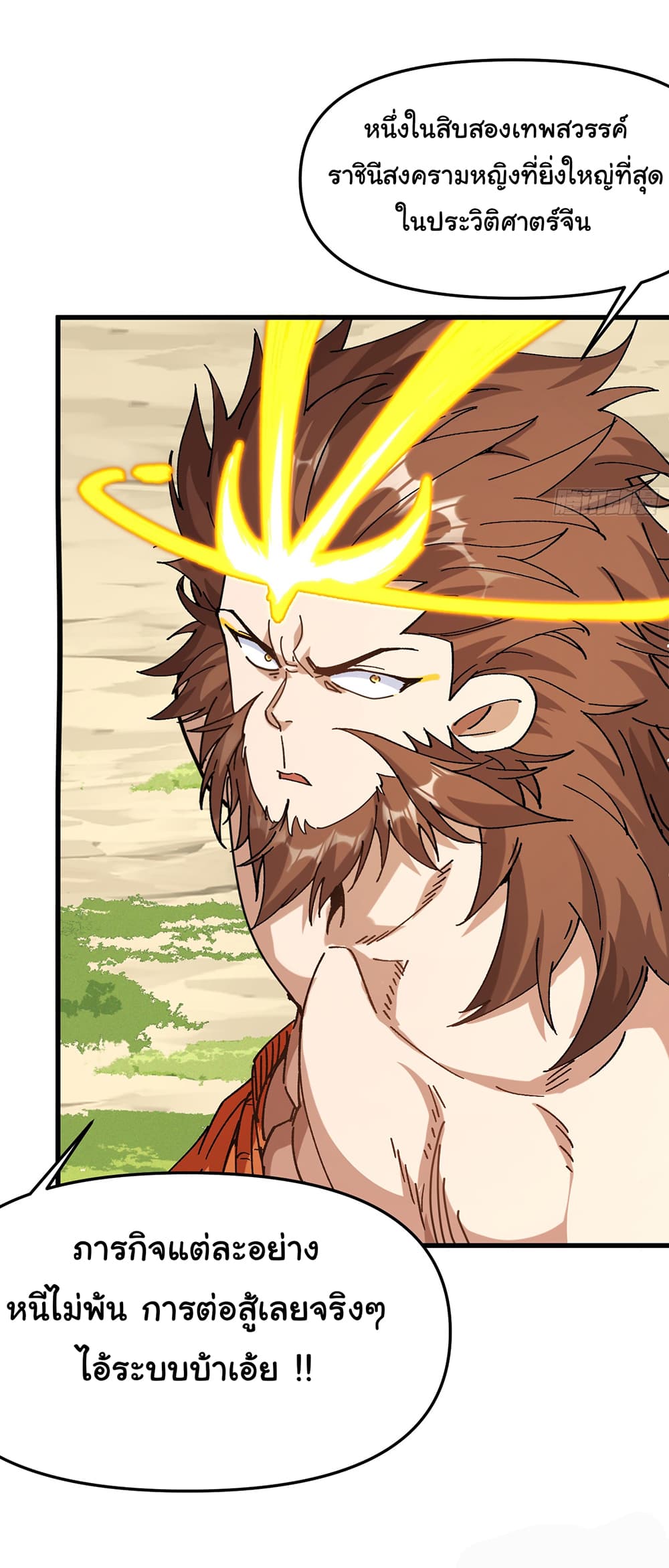 I am very weak but I rely on my disciples to survive page 17