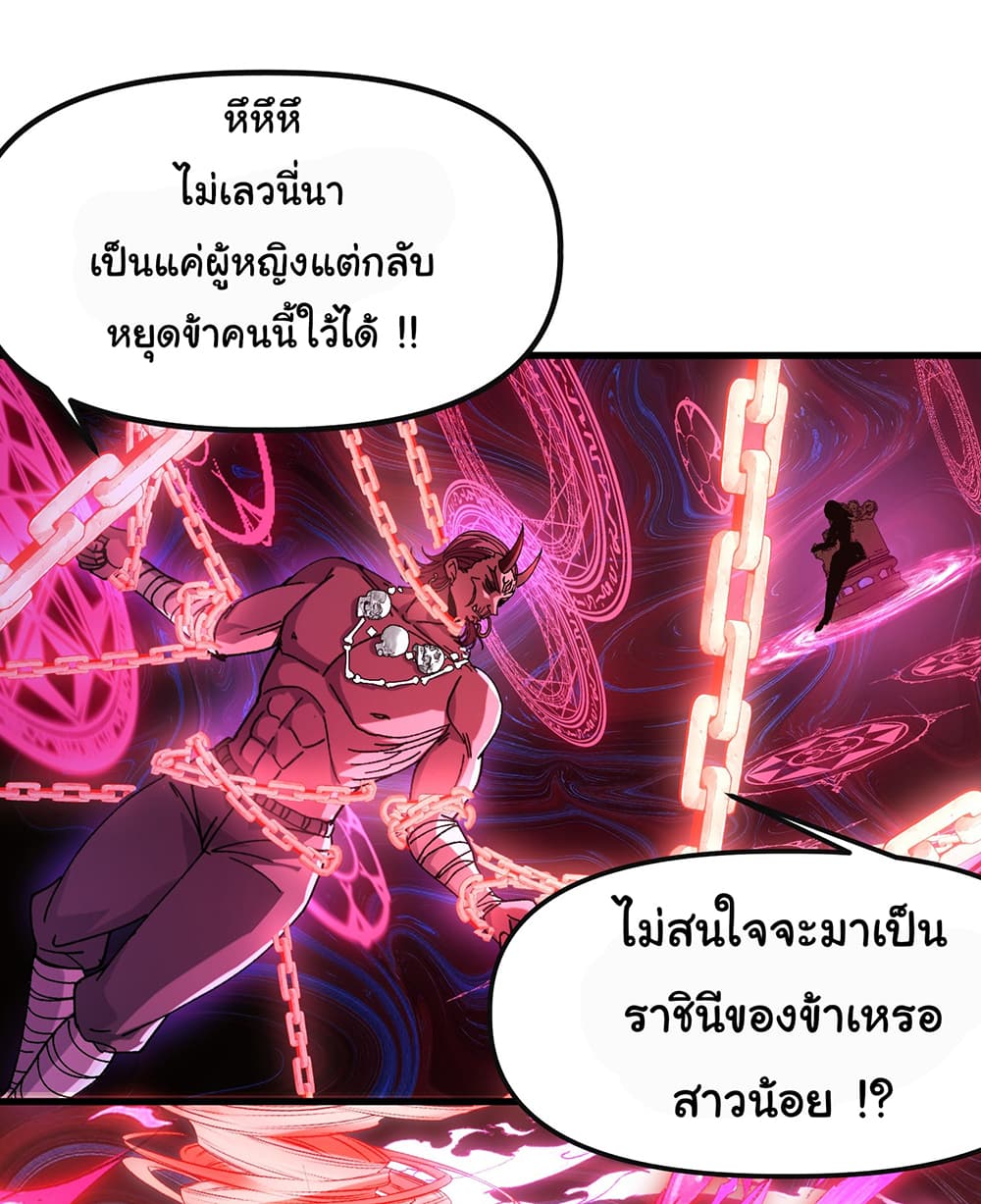 I am very weak but I rely on my disciples to survive page 21
