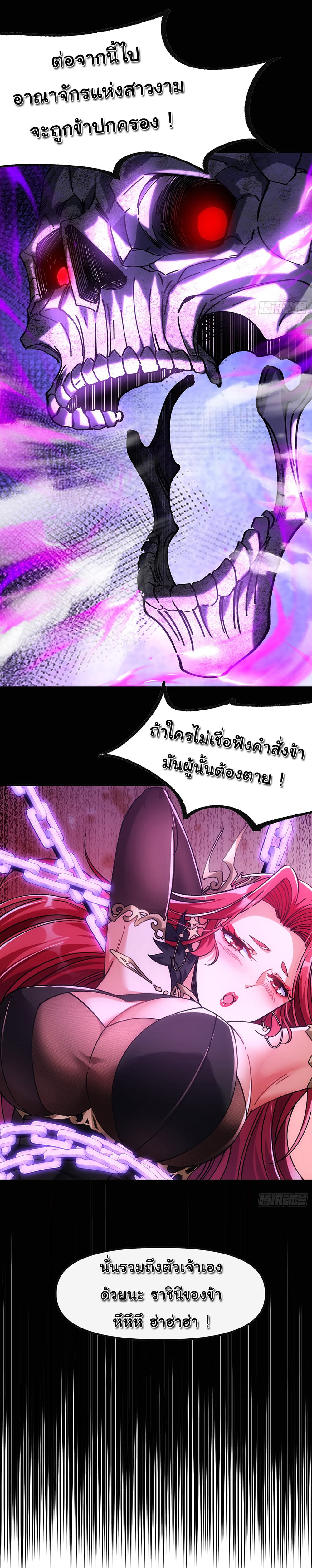 I am very weak but I rely on my disciples to survive page 31
