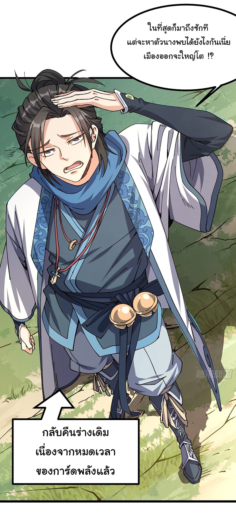 I am very weak but I rely on my disciples to survive page 33