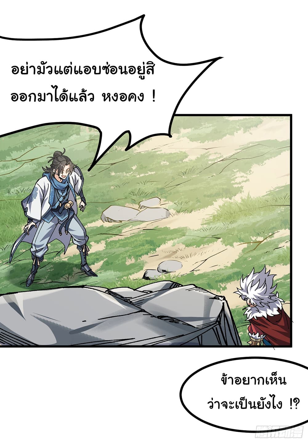 I am very weak but I rely on my disciples to survive page 35