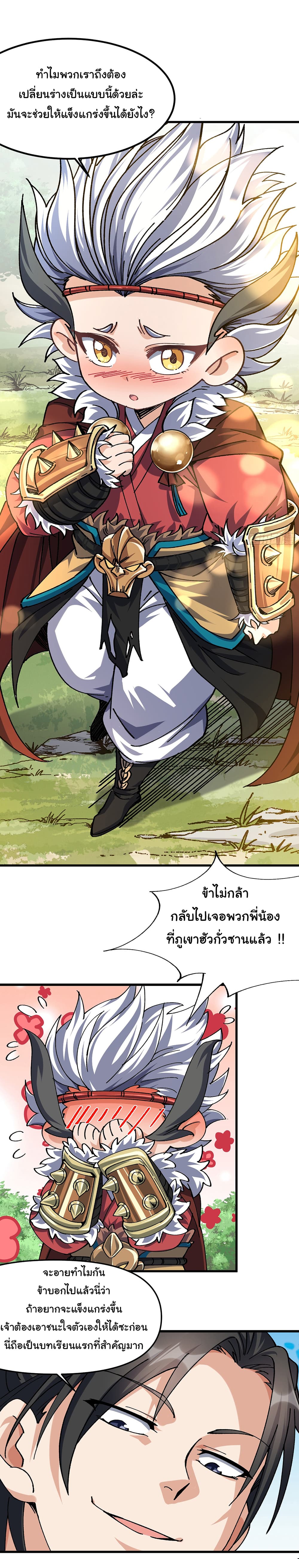 I am very weak but I rely on my disciples to survive page 36