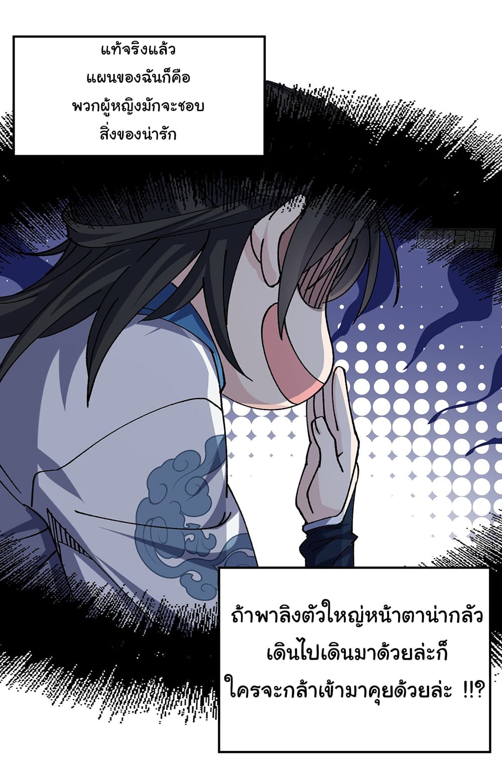 I am very weak but I rely on my disciples to survive page 38