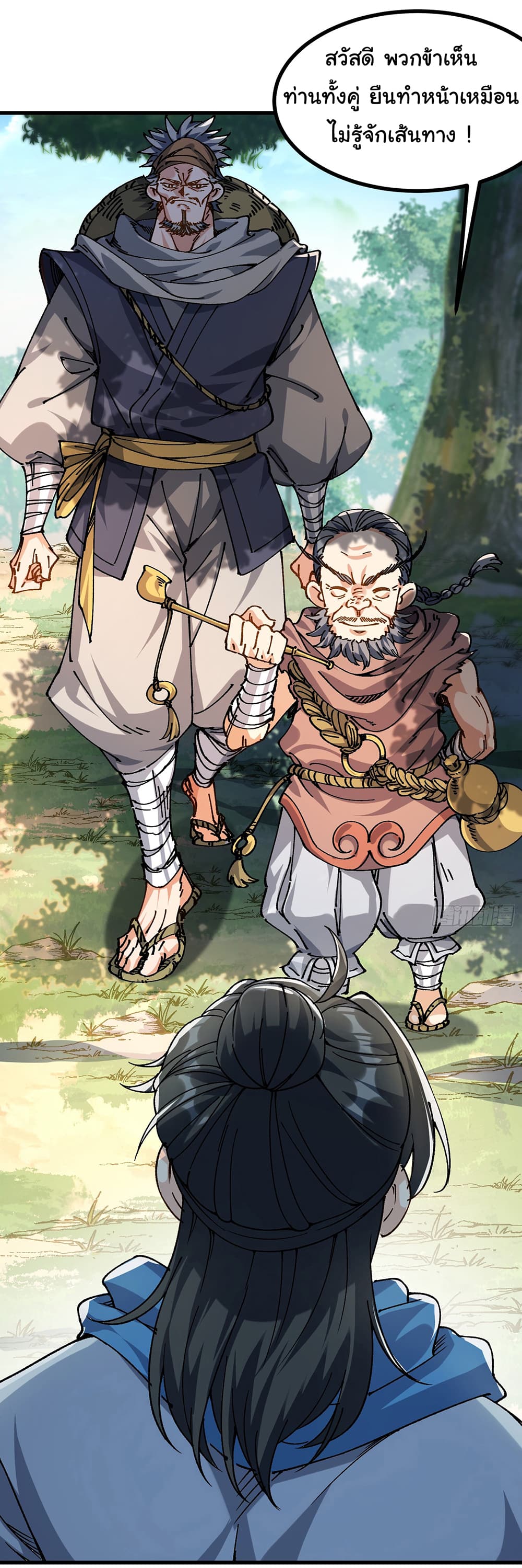 I am very weak but I rely on my disciples to survive page 3